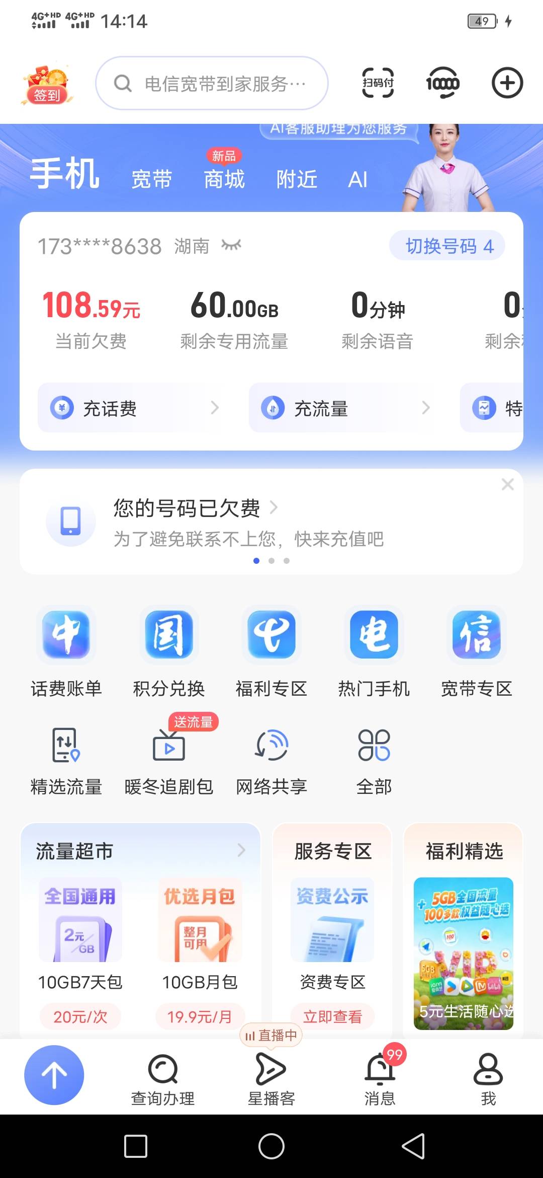 大佬们，湖南电信这个情况(欠费100+)可以销户成功？？？


51 / 作者:咔咔咔嚓1 / 