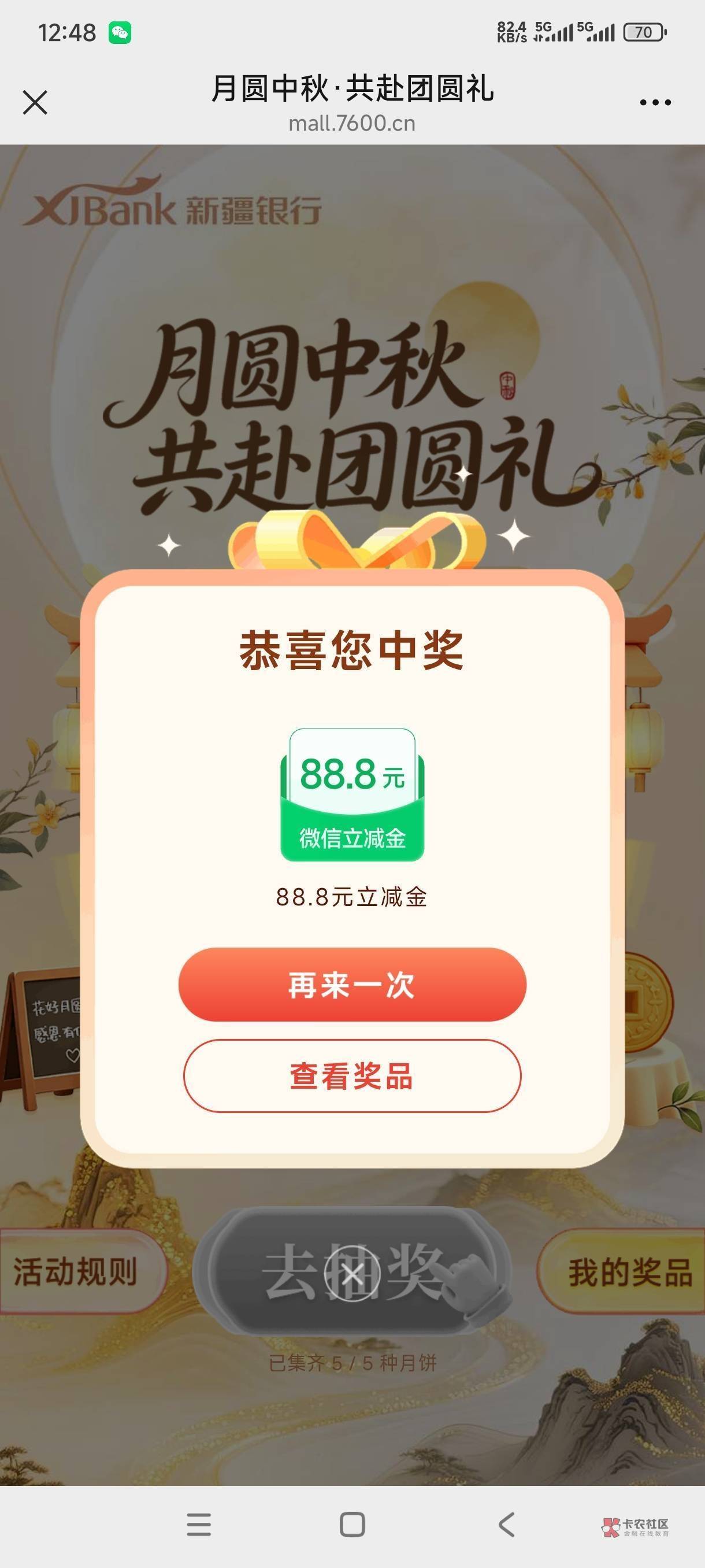 感谢新疆银行，10个88.8

22 / 作者:aa雨中行 / 