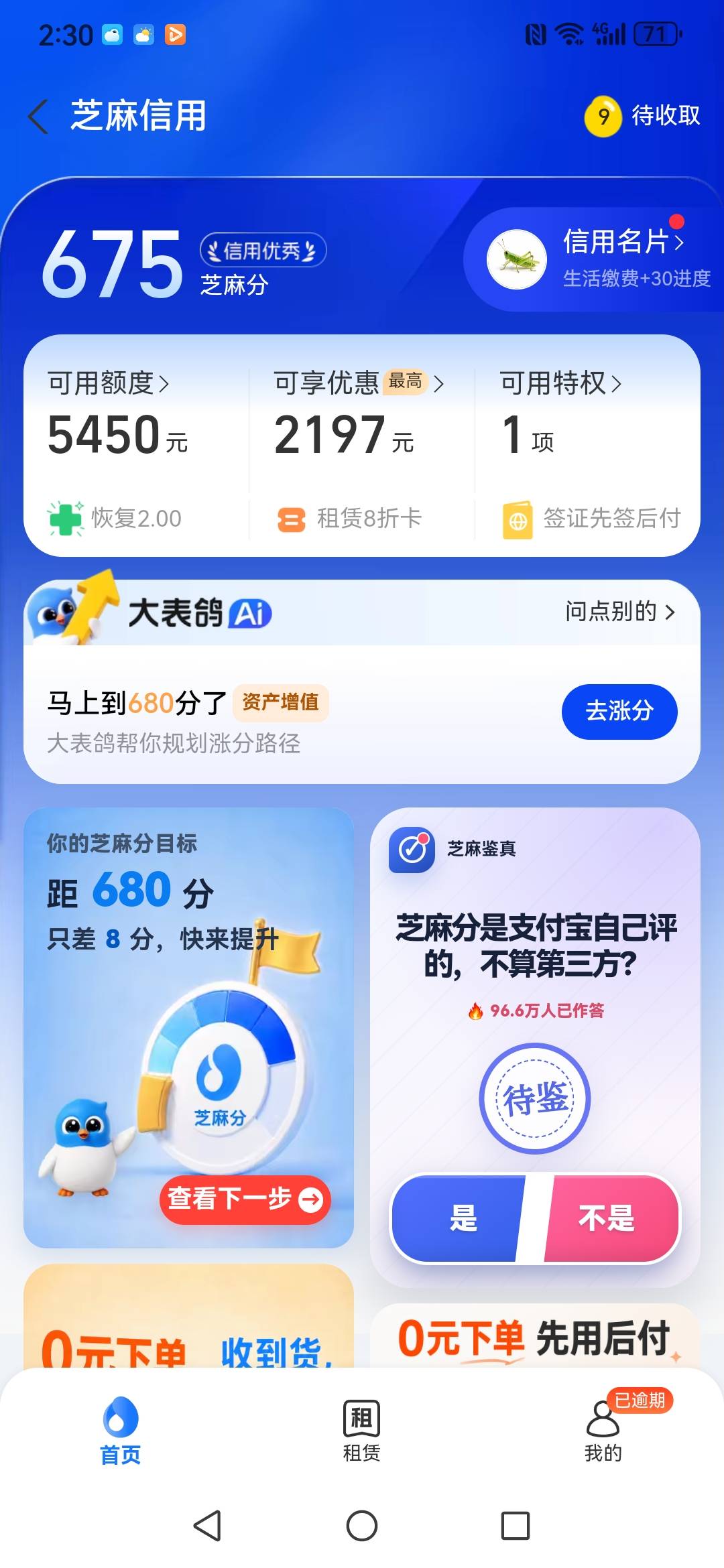支付宝这种信用额度能干嘛？

85 / 作者:果然一道 / 