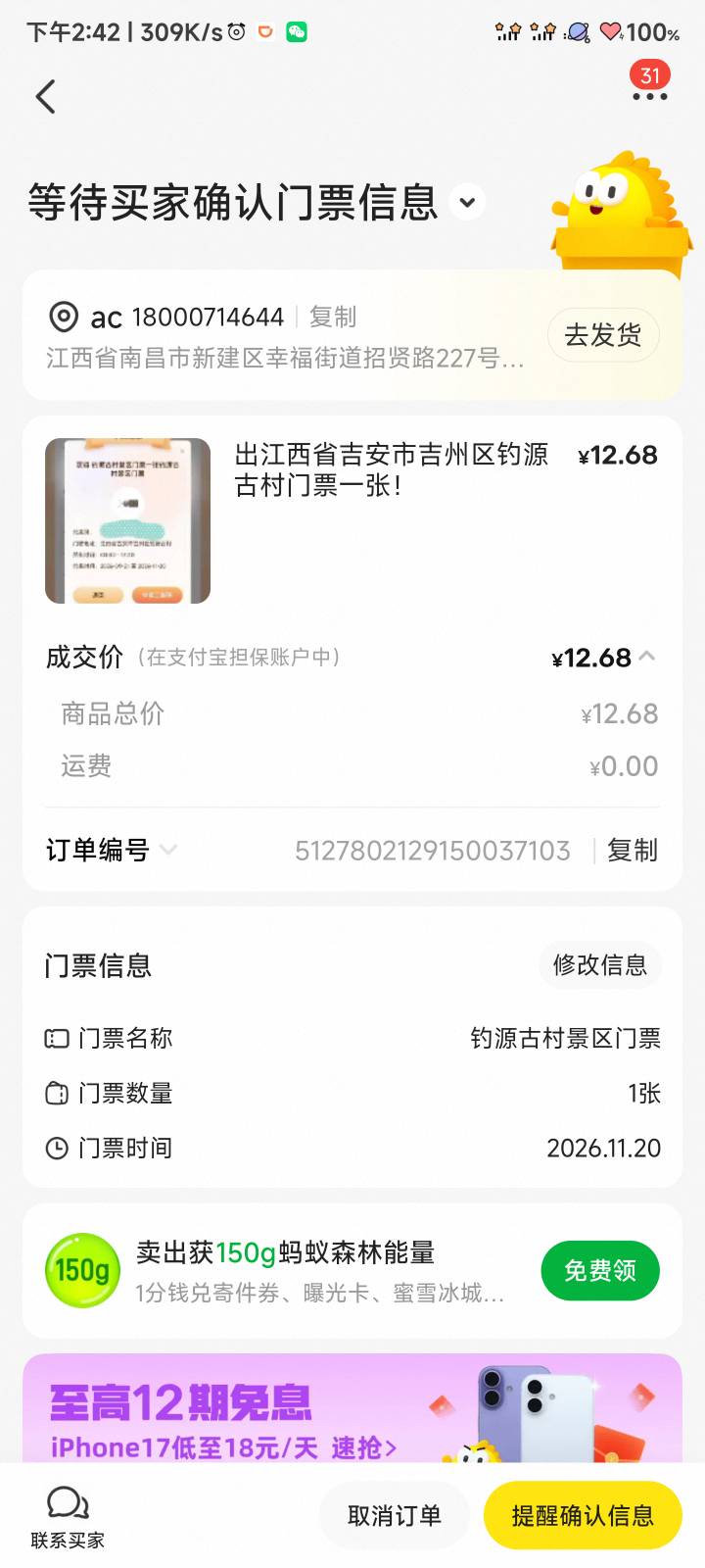 闲鱼卖门票怎么还得买家确认门票信息才能发货，我看买家拍下付款直接就把券码发过去了21 / 作者:伤透了心儿的人 / 