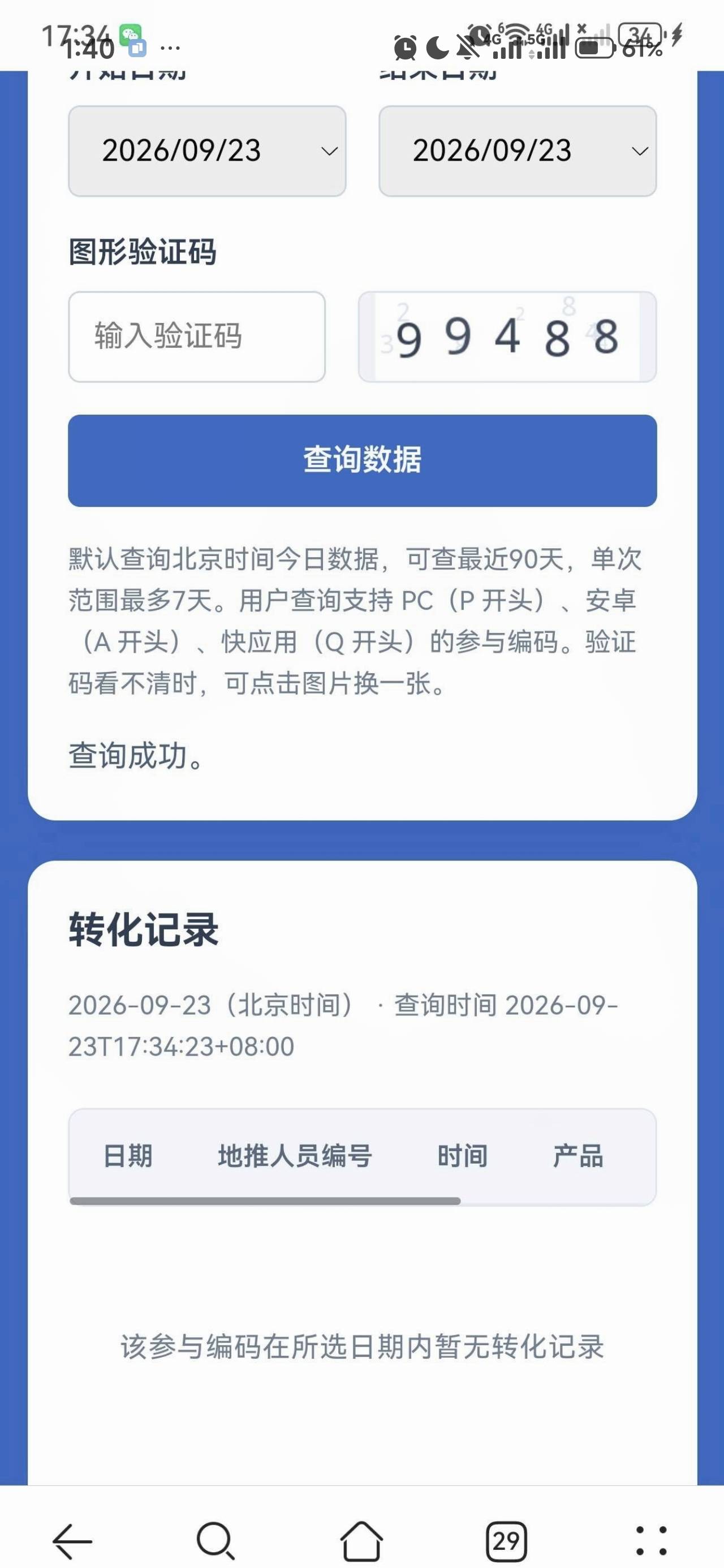 老哥知道这比咋查阿，黑了那么多

44 / 作者:茉莉花茶5 / 