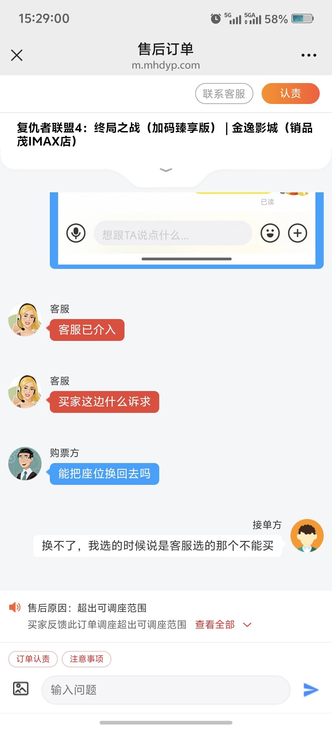 老哥们在麻花上面订了三张票，结果那个买家说座位没给他选对，当时给他下座位，，因为12 / 作者:吃鱼的猫~ / 