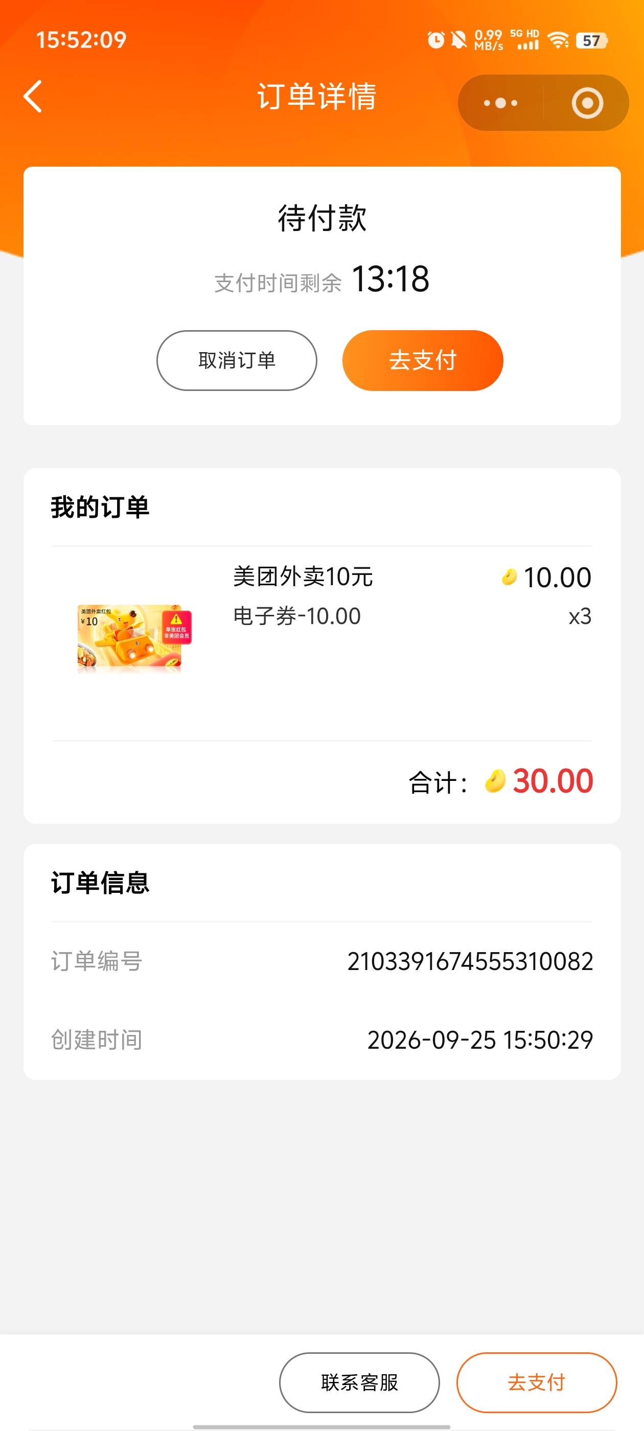 15.54，释放3个禧宝美团，去抢吧

77 / 作者:元小号 / 