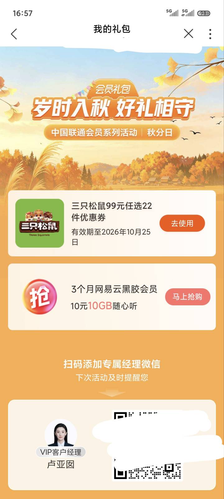 联通39的T餐就抽个这lj？人家8块的T餐还中个a奇艺月卡了

45 / 作者:ㅤㅤ浪子♡ / 