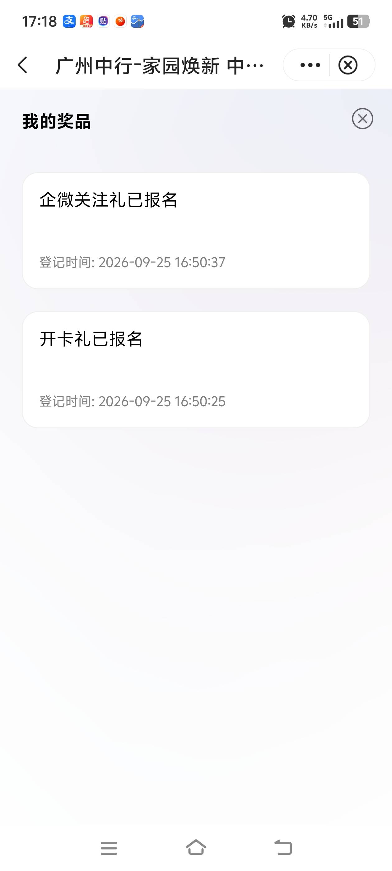老哥们才飞中行广州能报名，24年开的二类卡，现在又去开了一个三类，如果到时候能领是54 / 作者:淘金者zz / 