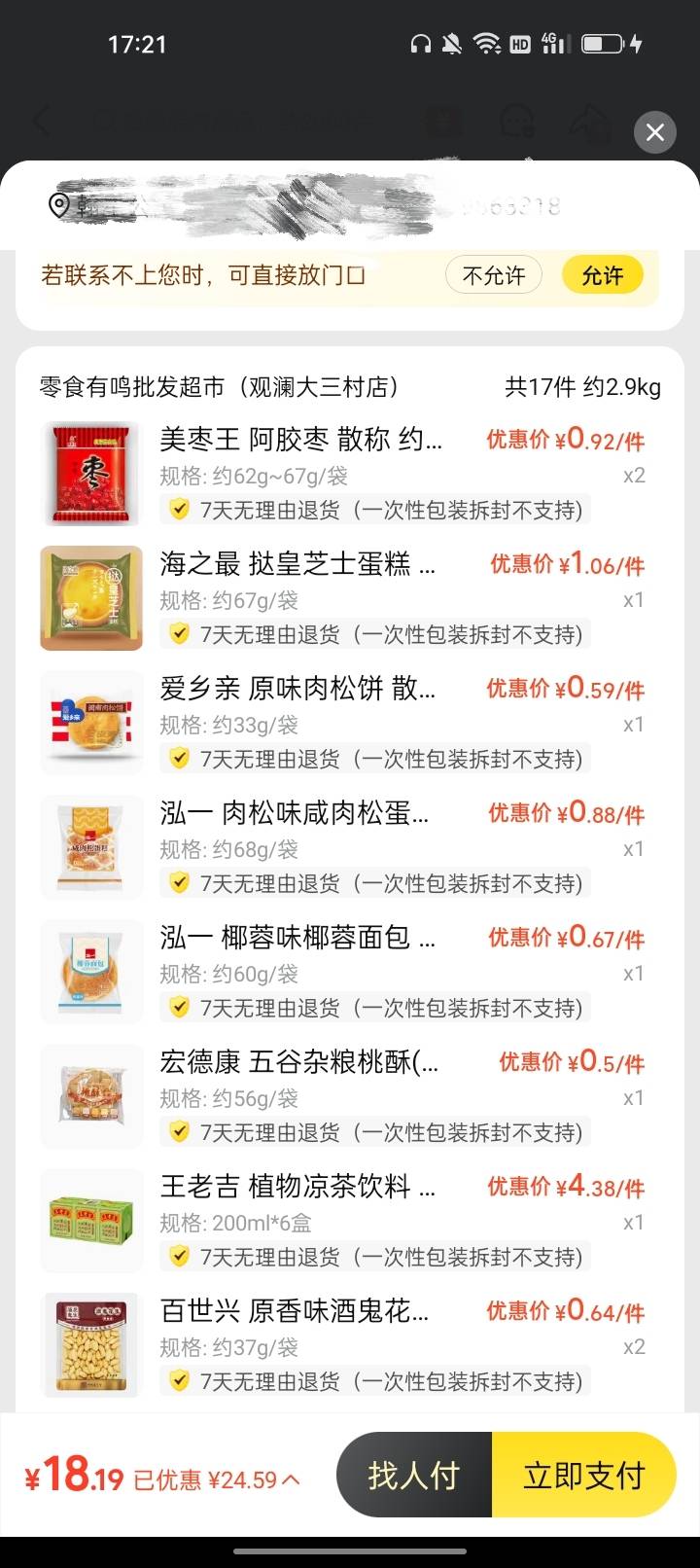 祝在外不能回家的老哥们中秋节快乐呀！月饼有了，再花18毛买点饮料零食，节日就这样在40 / 作者:君子之交淡如水 / 