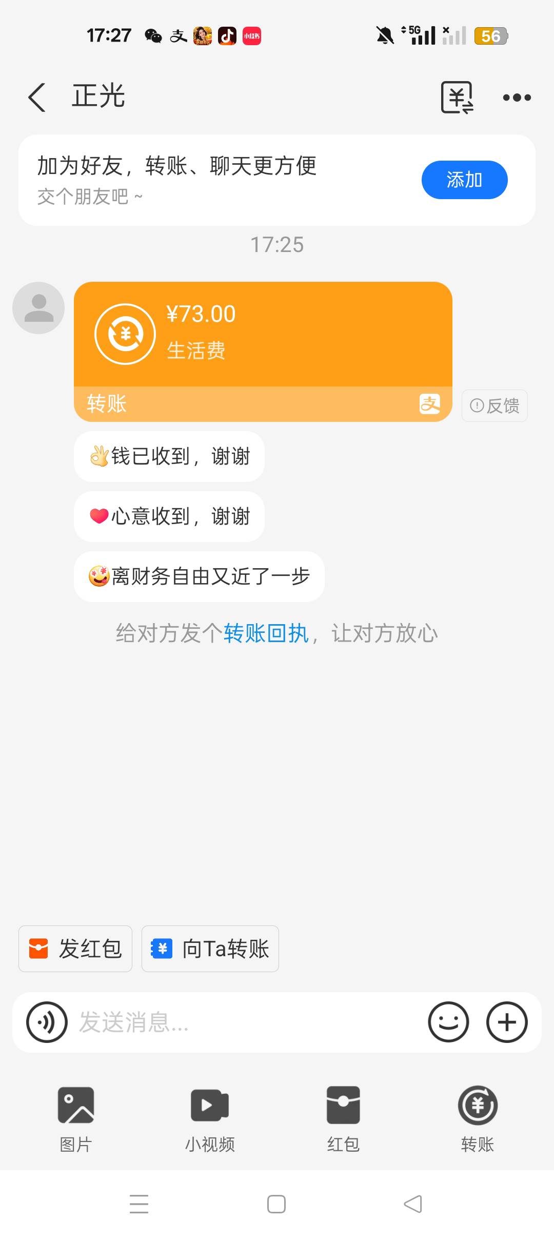 莫名其妙的收到了一笔转账，上面写着生活费是不是转错了要还回去不

56 / 作者:刘199 / 