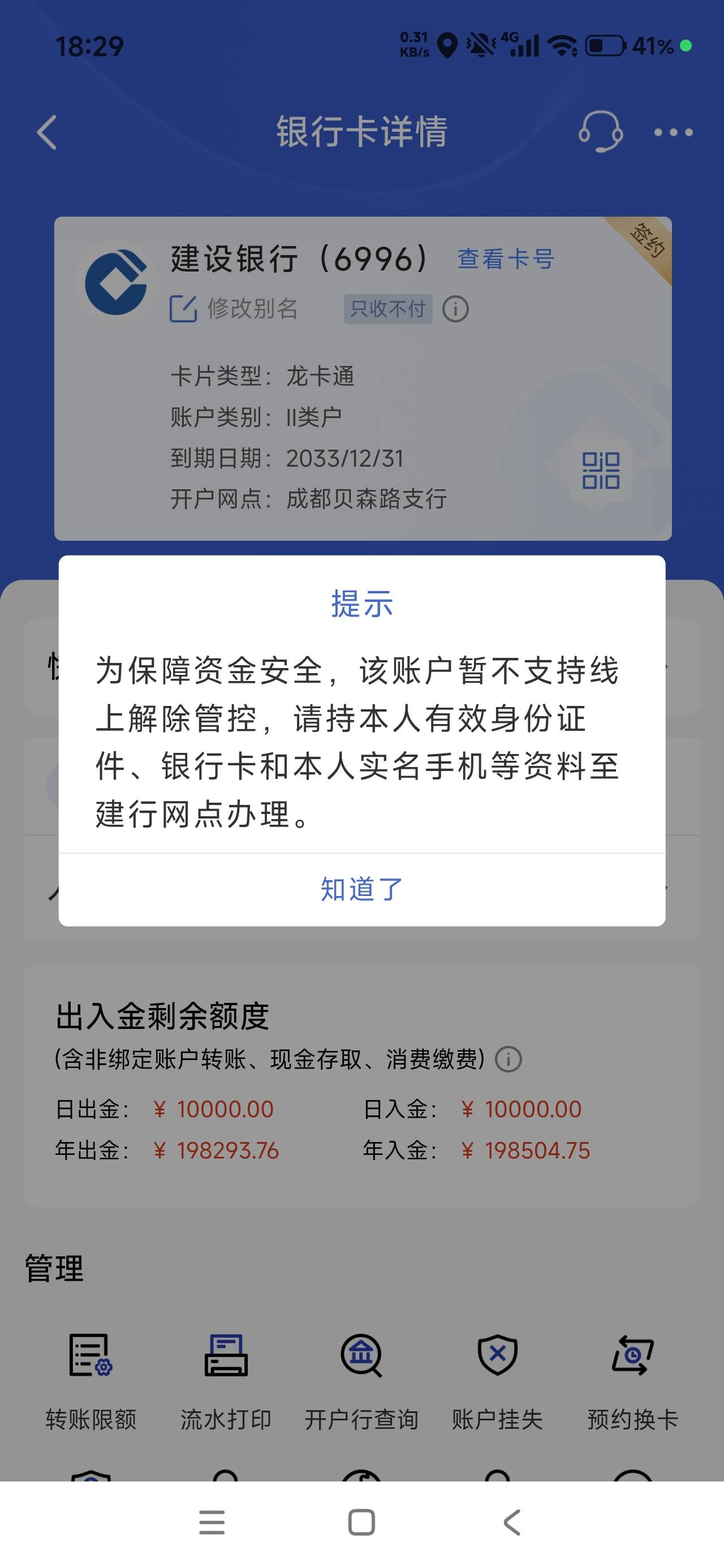 老哥们，这个多久能自动解除，没有打狗，就是微提现一笔就冻结了，不让线上解除，线下63 / 作者:真老哥就是厉害 / 