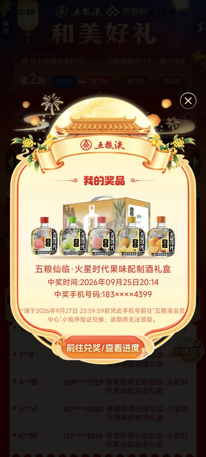 当时是未中奖，现在点开礼品，中了一个，难受，最lj的

0 / 作者:梦幻满天星辰 / 