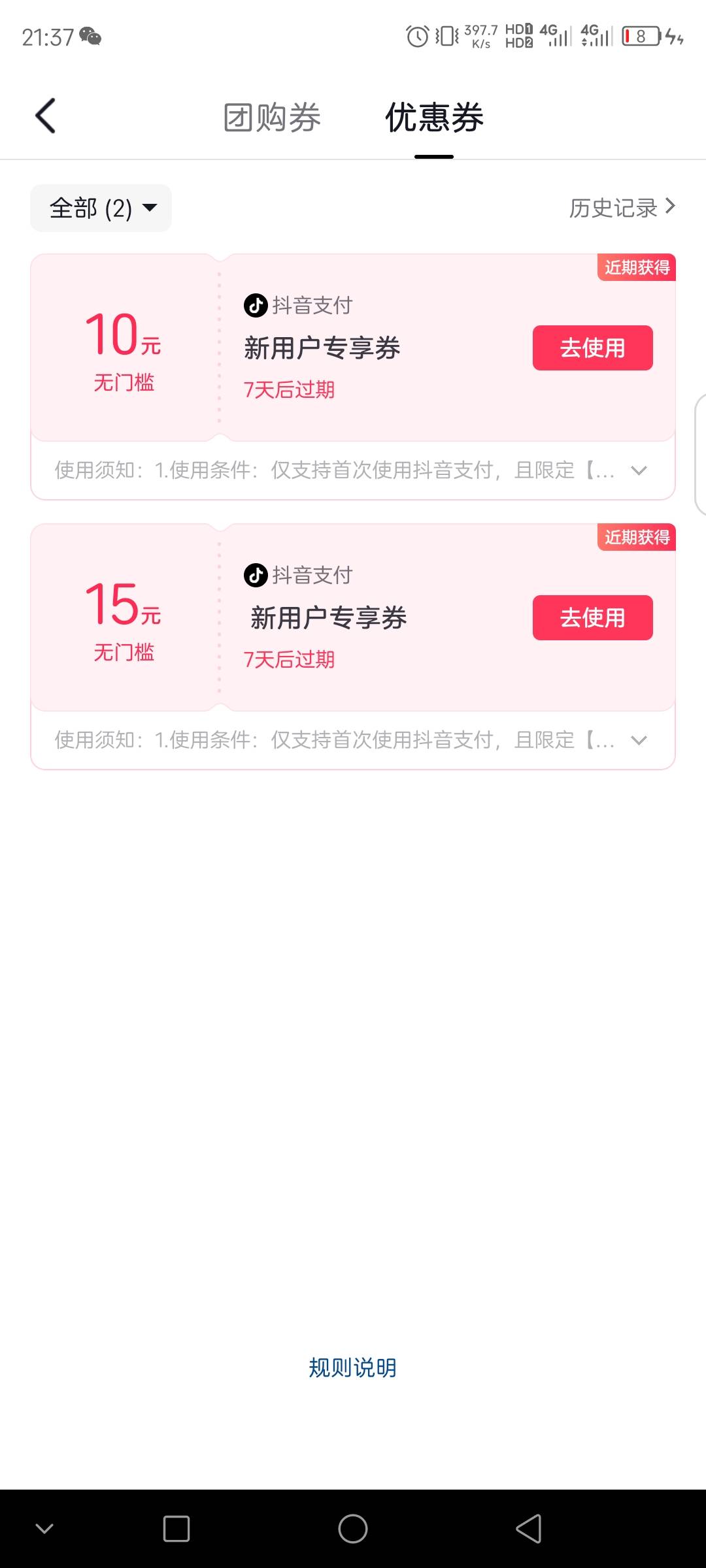 实在没毛了，只能继续薅抖音了，可惜就高了25运费险不知道拉黑了还是没恢复出厂的原因34 / 作者:联合国奥利给 / 