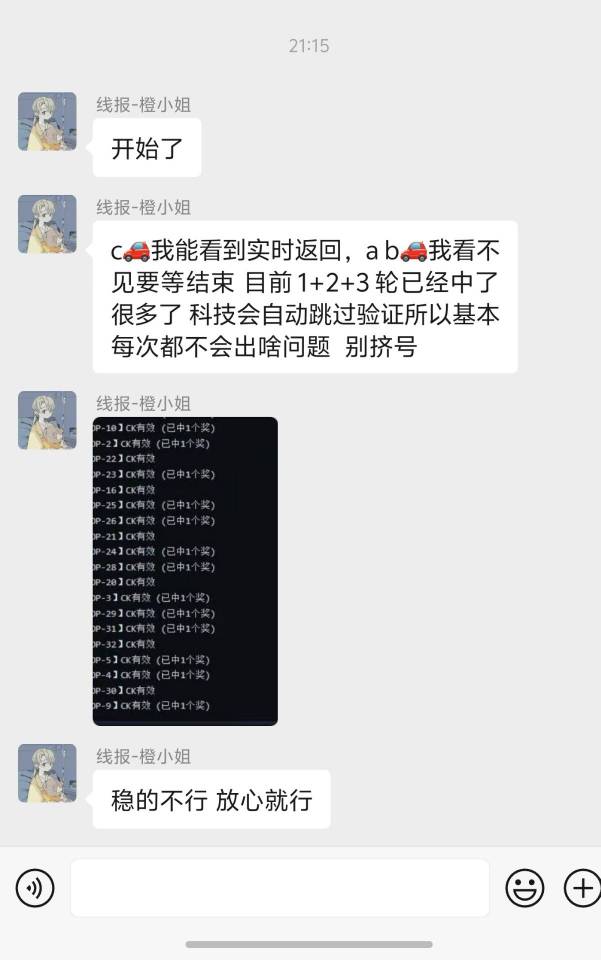 央视都去举报一下科技   二三四轮全给科技包场了  准时到抽奖就卡   能抽就是没有了3 / 作者:夕阳吖 / 