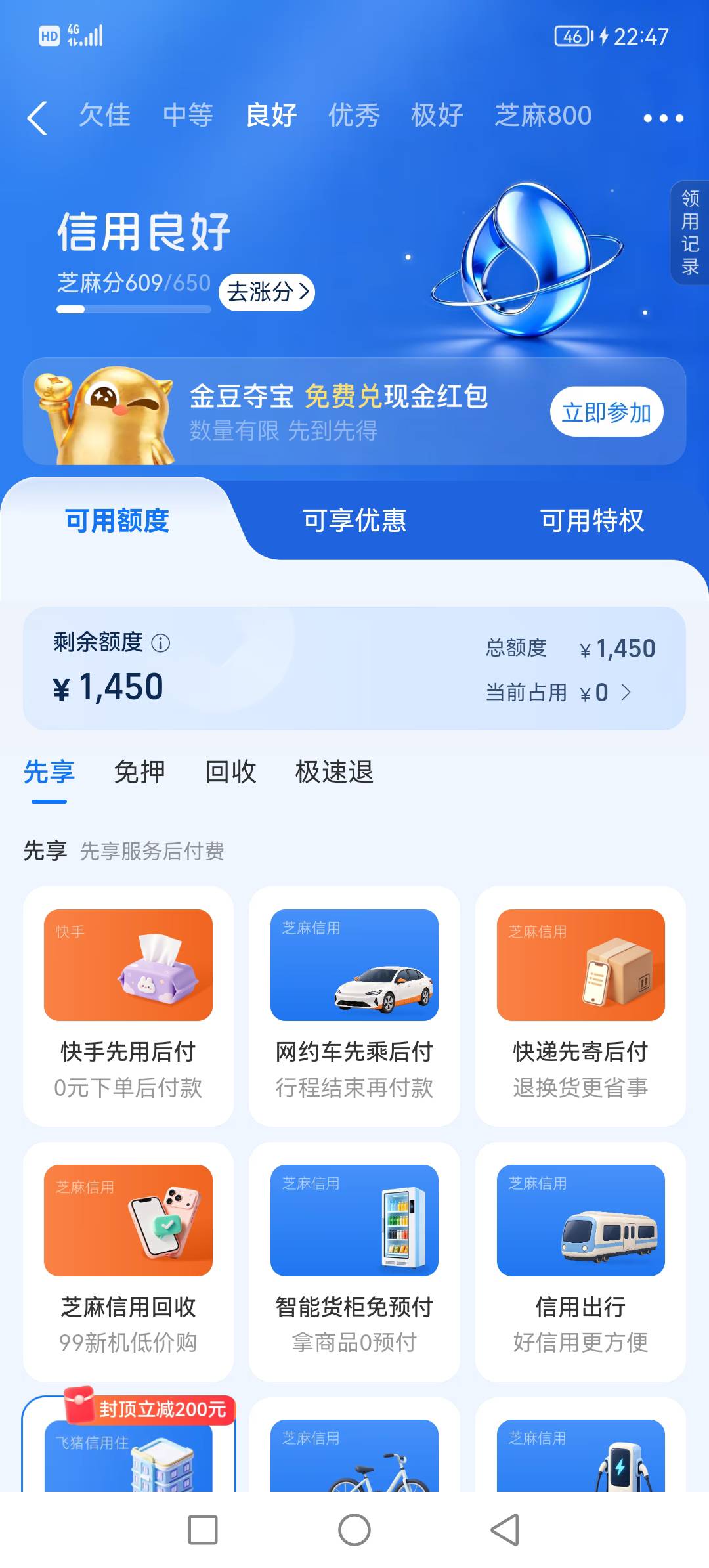 这个先享额度有用吗，能搞出来不

53 / 作者:飞地猪腰子 / 