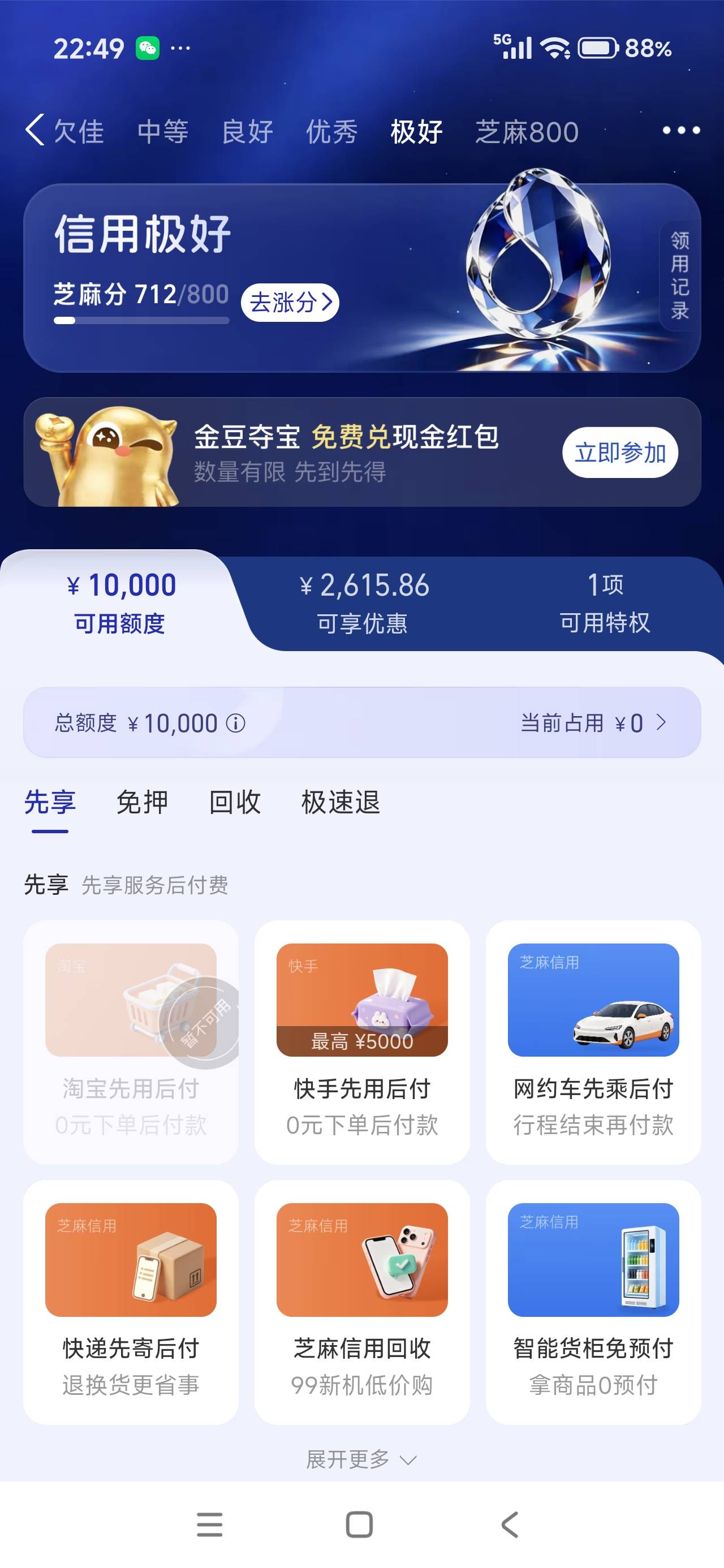 这个先享额度有用吗，能搞出来不

3 / 作者:小海在这 / 