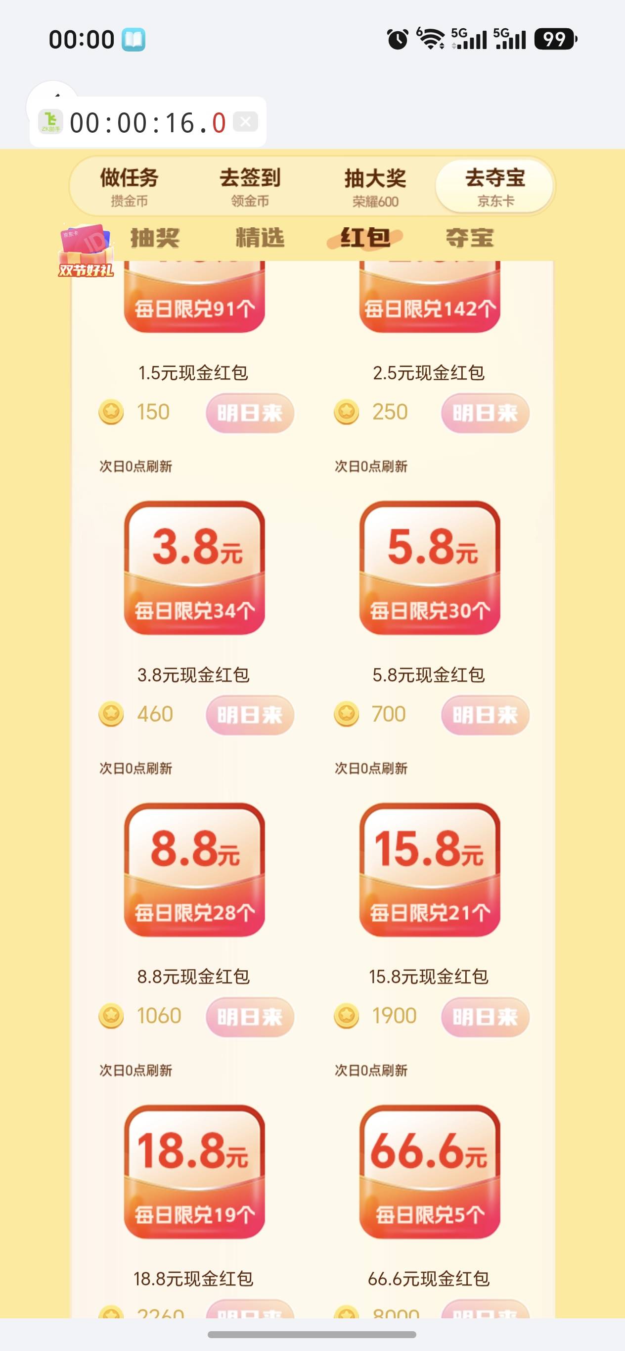 这荣耀太假了吧，一个月下来就抢得到个0.5的

99 / 作者:规矩的男人 / 