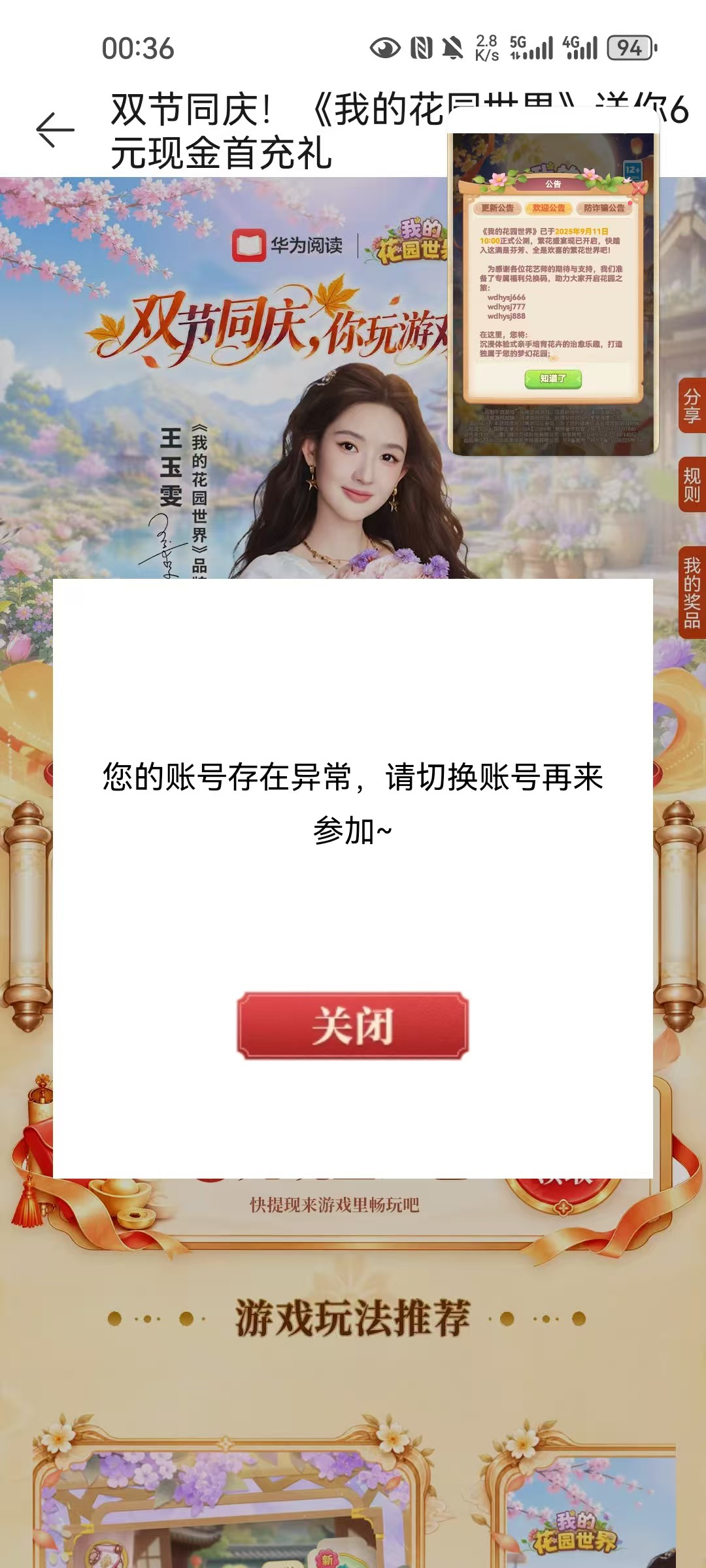 华为第四个号就异常了？还每次重启呢没毛用！

56 / 作者:李二拐 / 