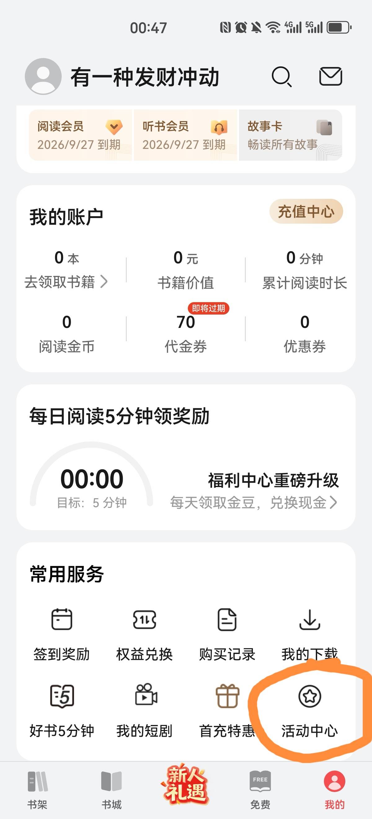 首发，华为阅读有个毛，我的花园世界，6一个号，一个设备只能一个号，入口，华为阅读17 / 作者:马可波罗洗发水 / 