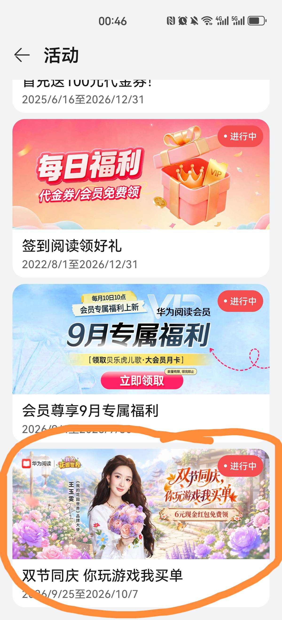 首发，华为阅读有个毛，我的花园世界，6一个号，一个设备只能一个号，入口，华为阅读54 / 作者:马可波罗洗发水 / 