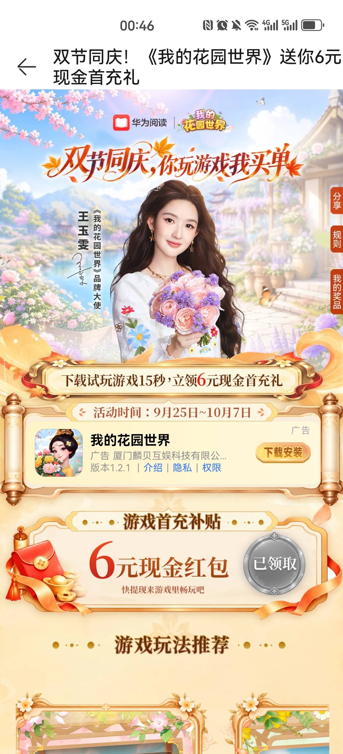 首发，华为阅读有个毛，我的花园世界，6一个号，一个设备只能一个号，入口，华为阅读28 / 作者:马可波罗洗发水 / 
