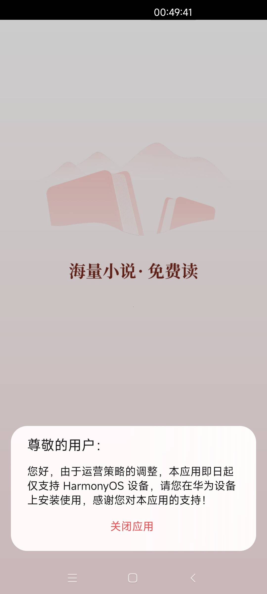 首发，华为阅读有个毛，我的花园世界，6一个号，一个设备只能一个号，入口，华为阅读56 / 作者:一别经久年 / 