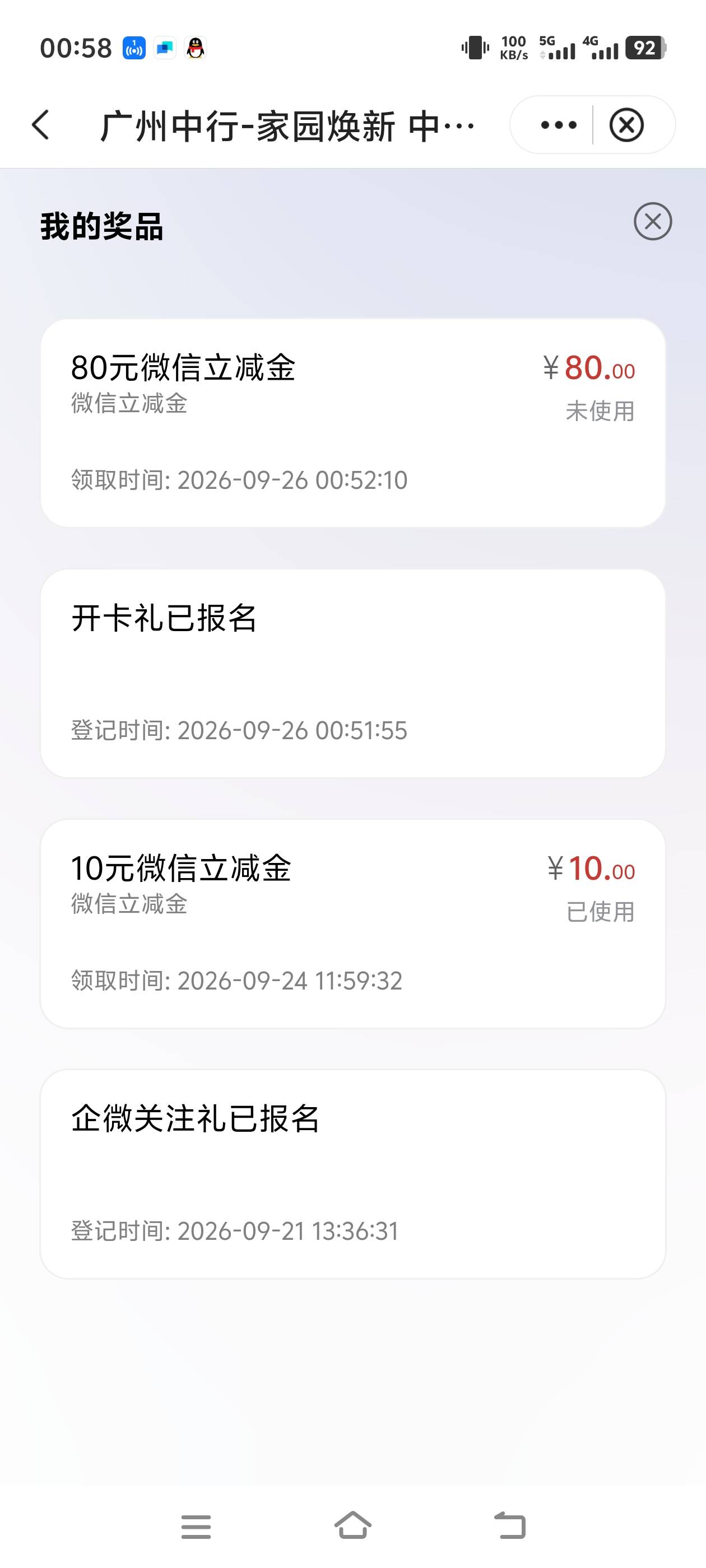 广东中行这80也是很好拿啊，还是几个月前搞存管的时候开的卡。

84 / 作者:fffzzz / 