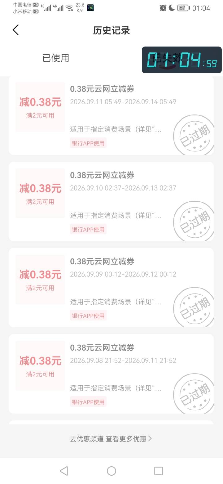老哥们，0.38的优惠券能用来充话费吗

94 / 作者:勇往直前8688 / 