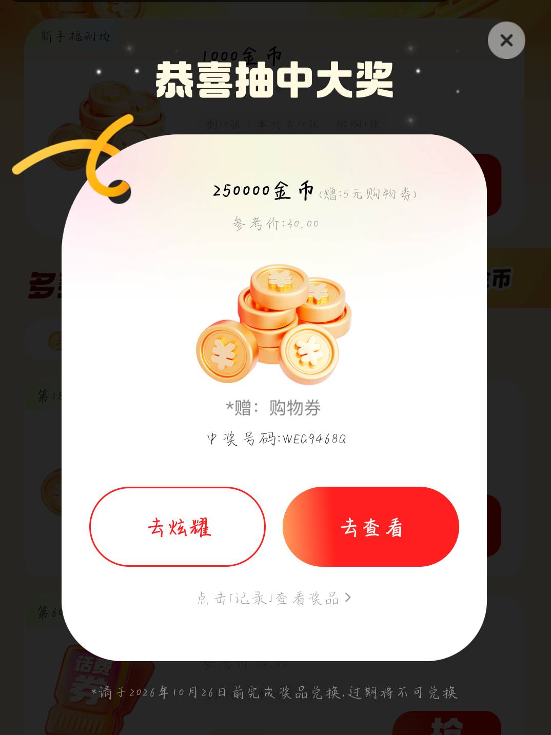 老哥们，趁着运气好上第二个号又中了这次花了三万金币

20 / 作者:少妇海的味道我知道 / 