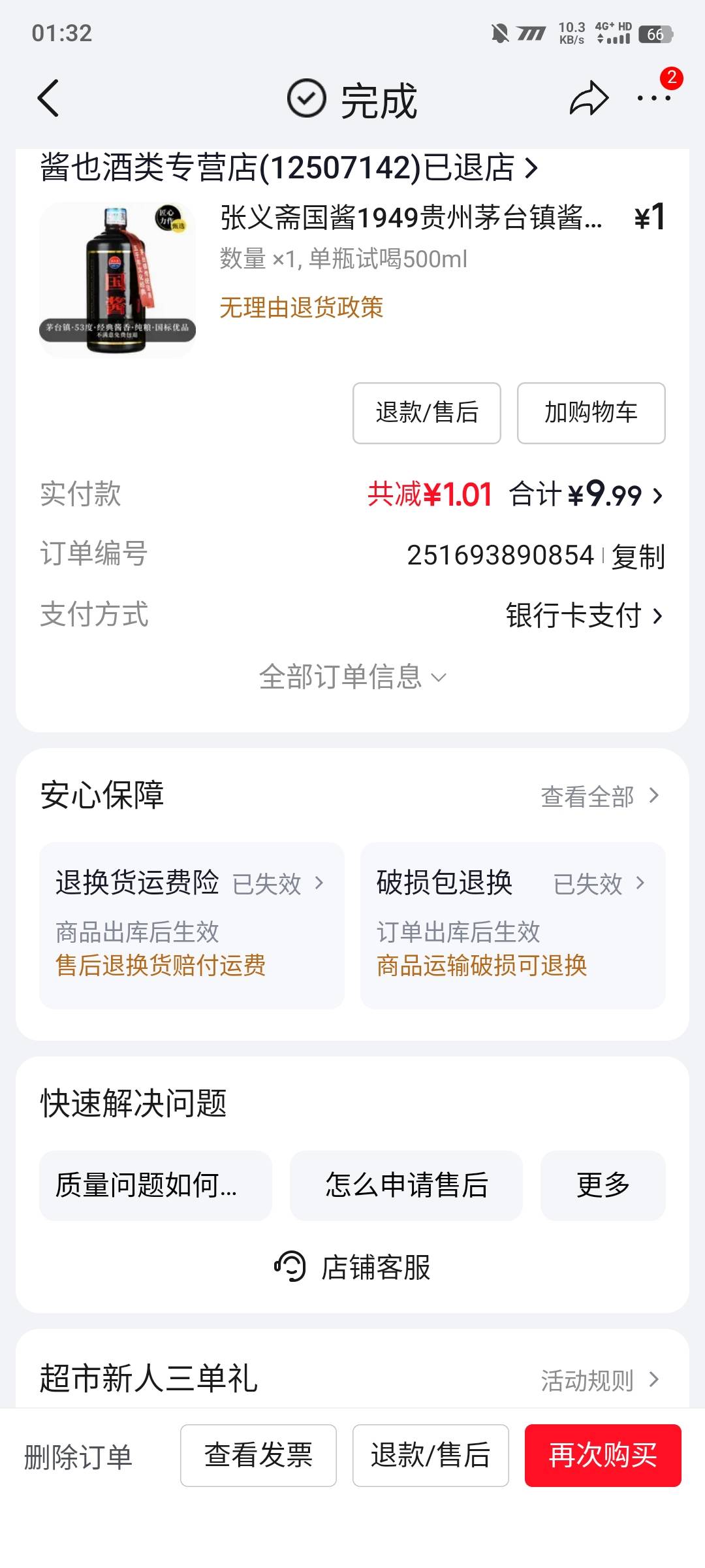 京东商家疯了 这价格也敢发布 

55 / 作者:陌之杨 / 