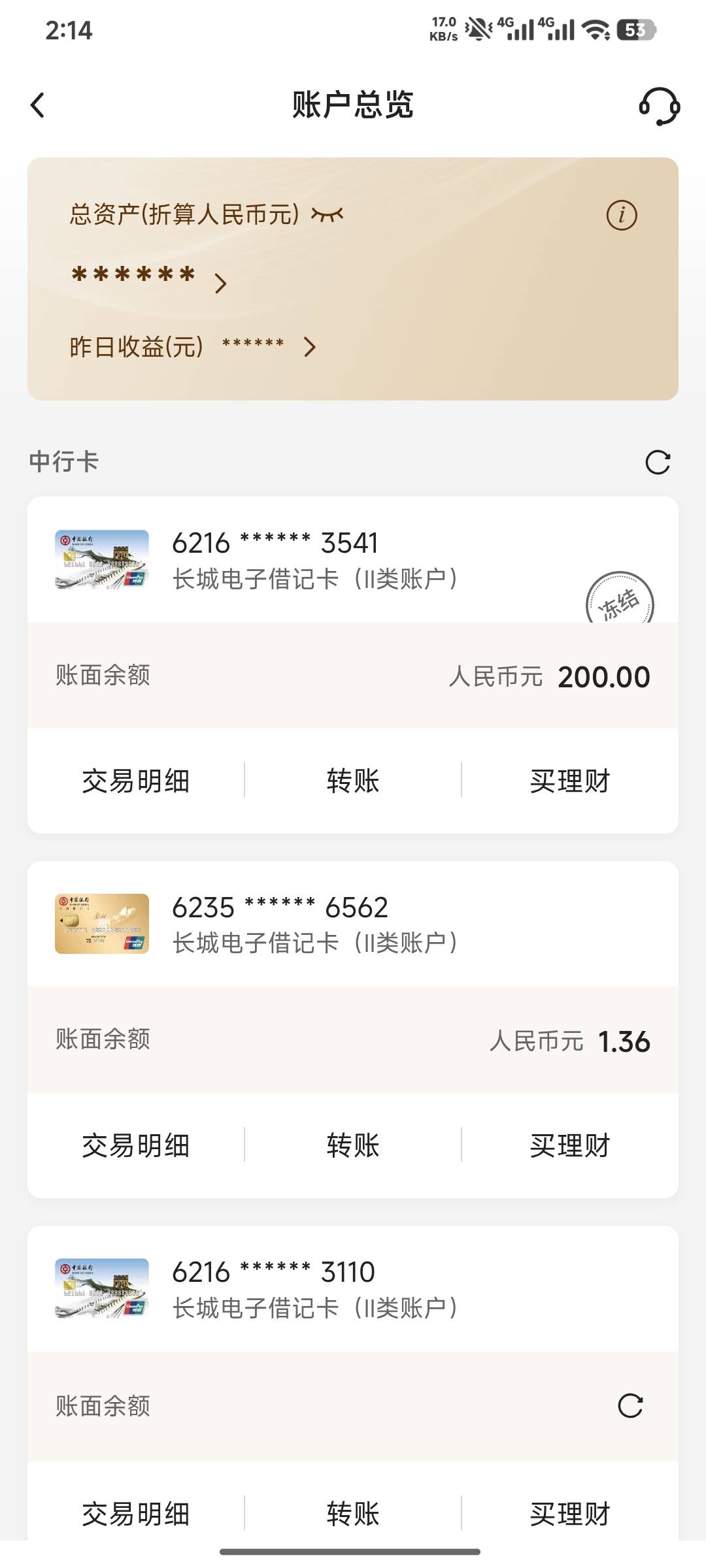 老哥们，广东中行这种能解吗？转账快进快出冻结的

76 / 作者:嘿嘿hahaha / 