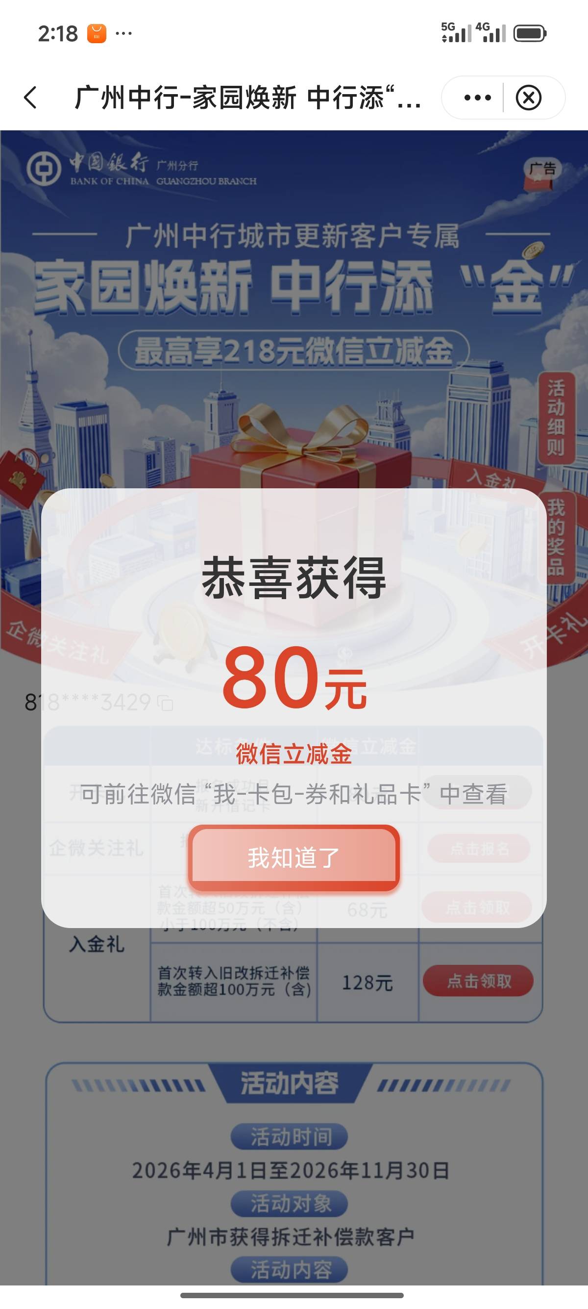 广东中行真能领，我是今年5月份开过一张三类，昨天看还领不了，就把那张三类注销了，98 / 作者:年愁今夜未到乡 / 