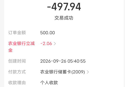 zfb农行青岛500-2两次4毛，

55 / 作者:丁～～ / 