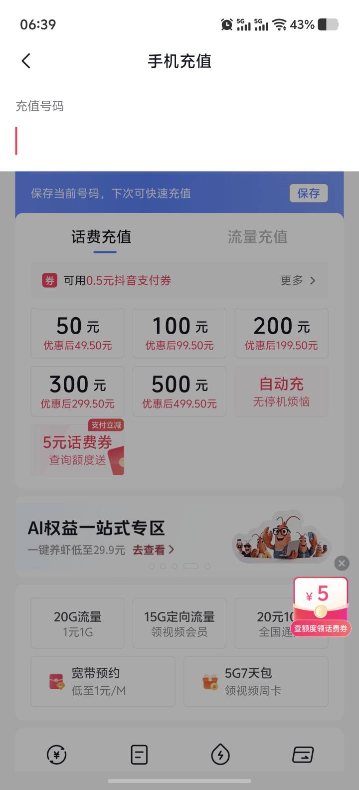 这渠道有人要吗9折

46 / 作者:能中大奖吗 / 