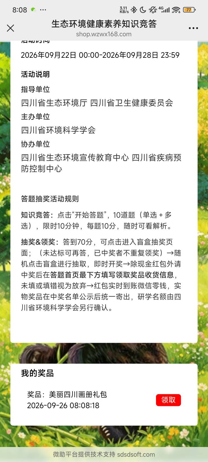中了个这个，是不是没啥用

94 / 作者:蜉蝣6888 / 
