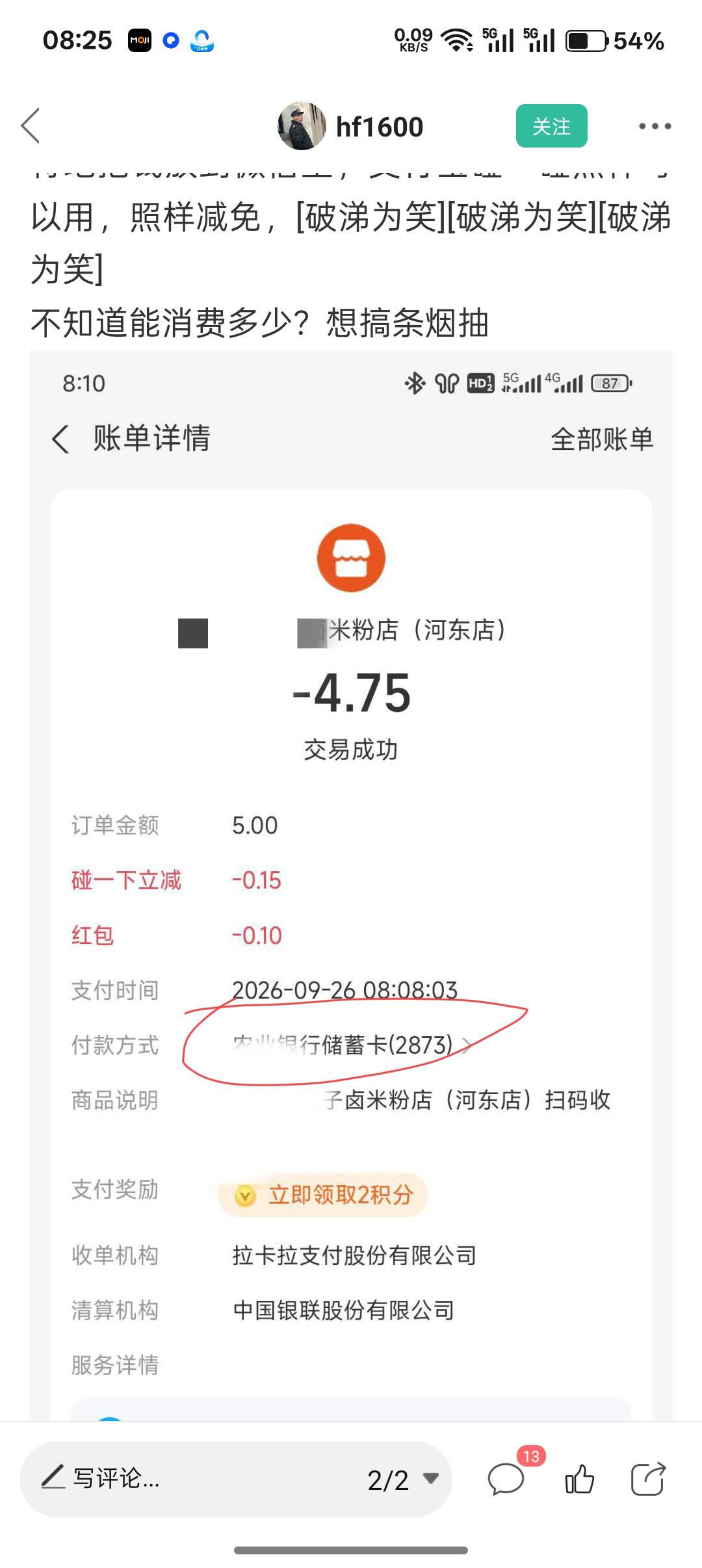 卡农都成这种智商了？还不扣钱，没钱就能消费，余额转微信了。没钱也能付账这不用扣的78 / 作者:不捉老鼠的猫、 / 