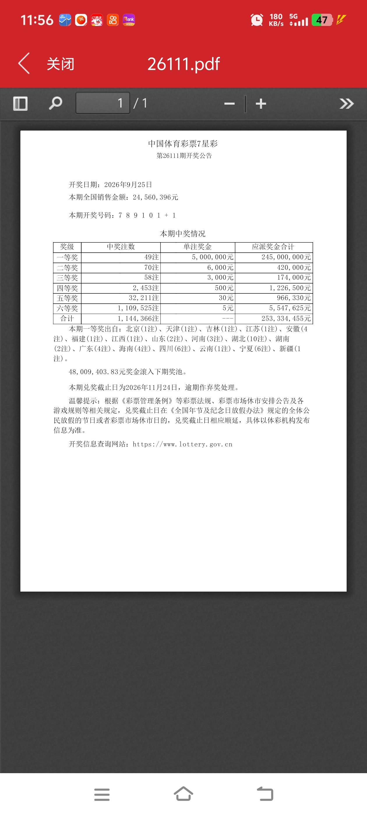 主任过节七星彩掏空奖池了，干嘛7891011这里有老哥中了吗

42 / 作者:淘金者zz / 