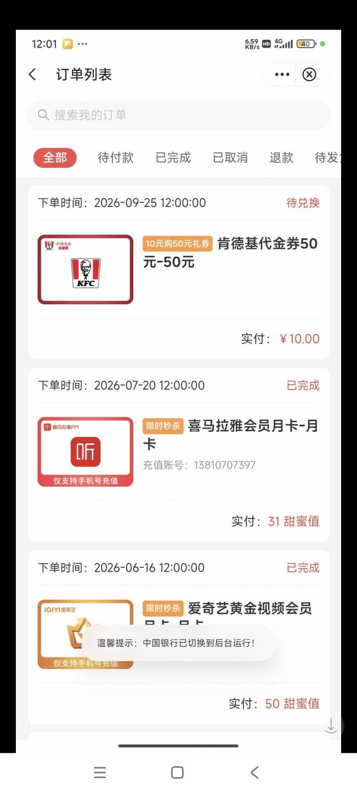 老哥，这个必胜客怎么出，是直接兑换出卡密，还是发别人手机号

29 / 作者:小小0 / 