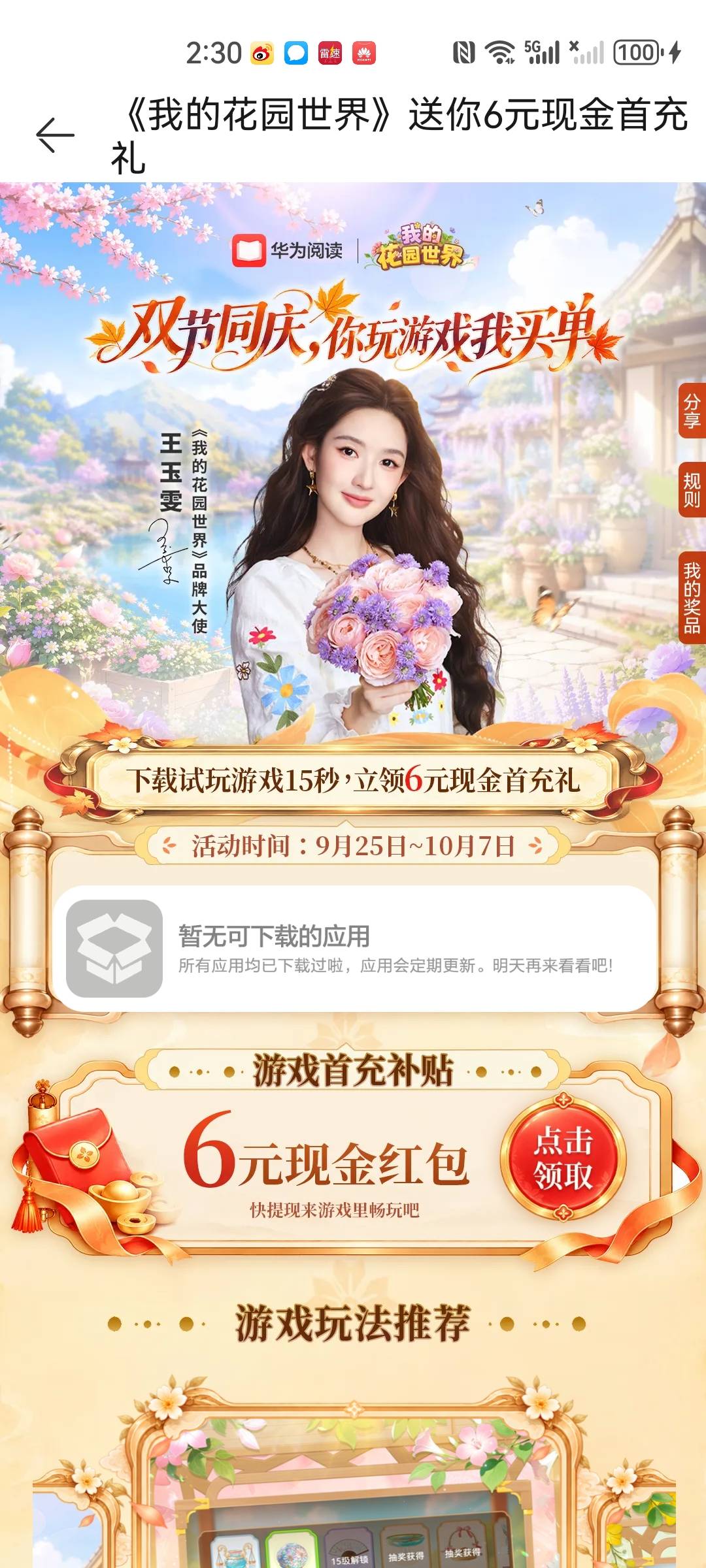 华为阅读我的花园5号毕业单设备应该有多少号就能毕业几次

100 / 作者:我是一只卡奴v / 