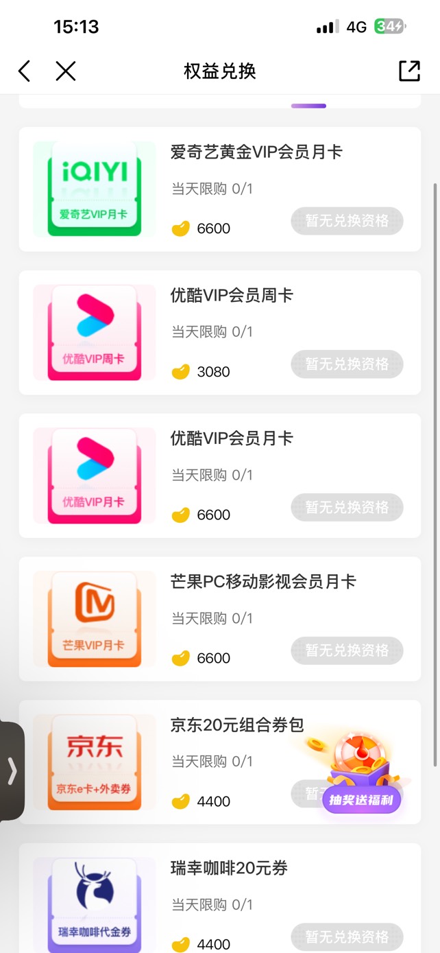 这东西是能兑话费的 也能换流量
买过数藏的又能兑会员和瑞幸
天天兑2块 一个月完全可19 / 作者:小熊科技 / 