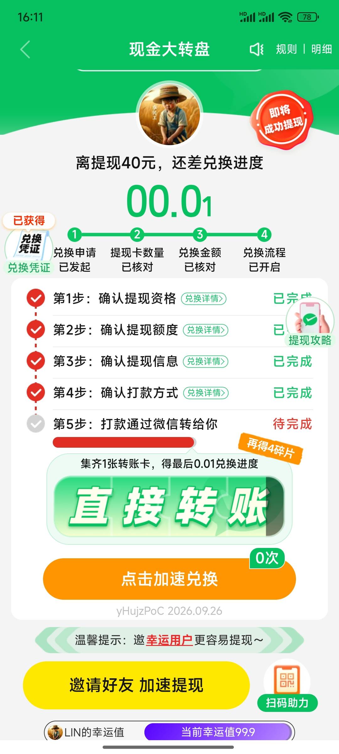 老哥们，这个多多还要邀请多少人才能提出来啊

60 / 作者:小小鸟@ / 