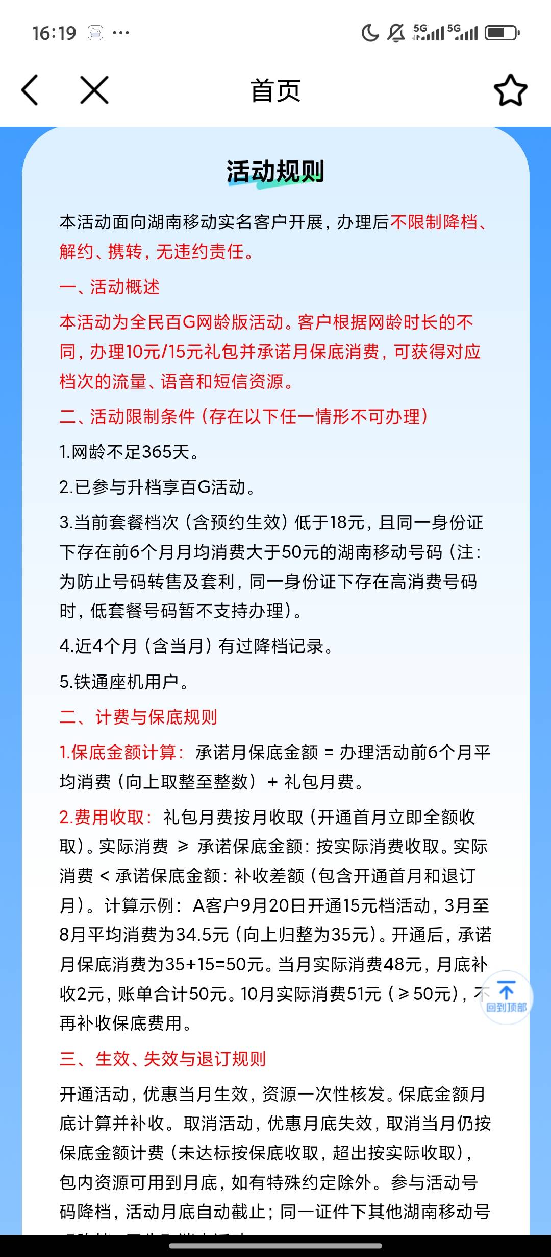 老哥们，这移动是什么新T路?


76 / 作者:缘缘缘1 / 