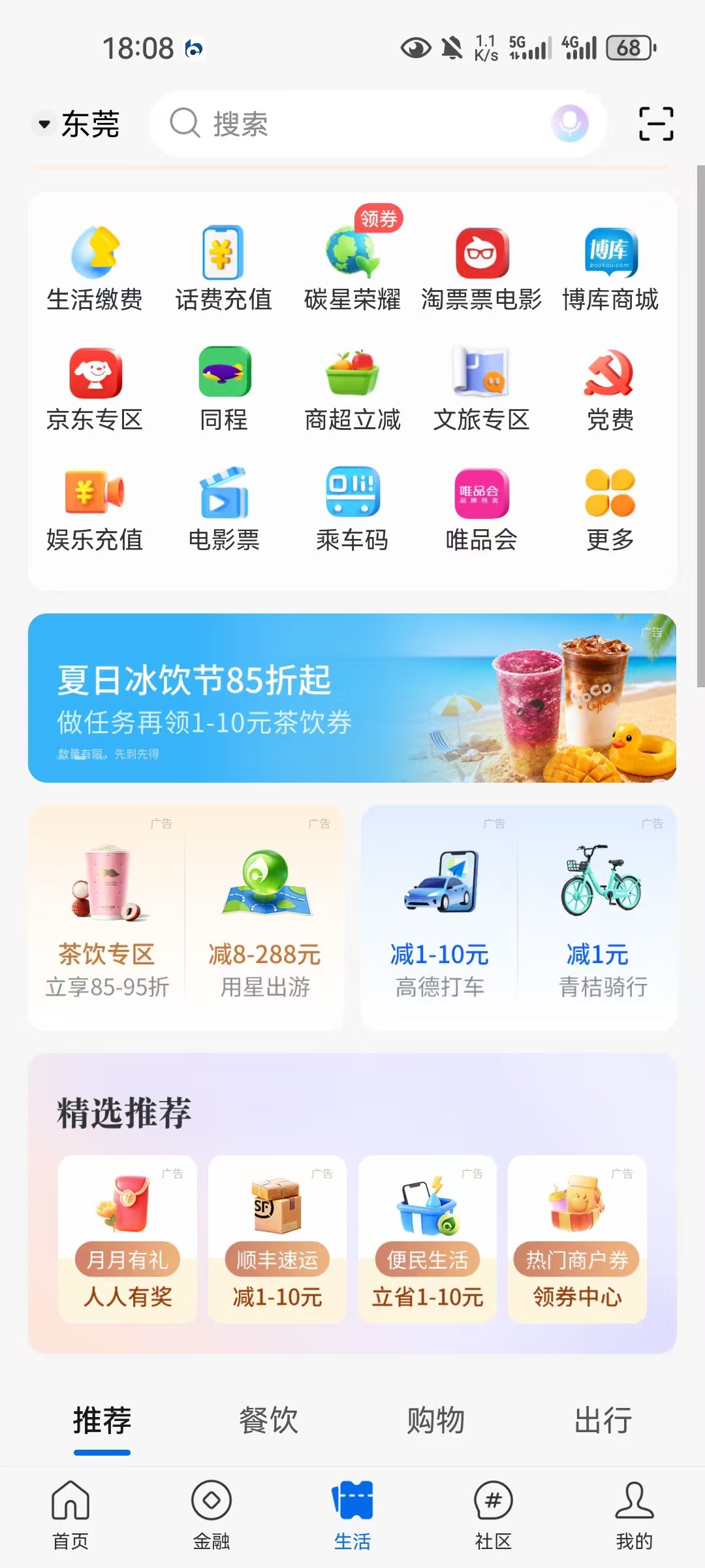 我的交通银行废了，广东交通幸运99每周活动没入口/城市专区里也没入口厦门数币也没入7 / 作者:李二拐 / 