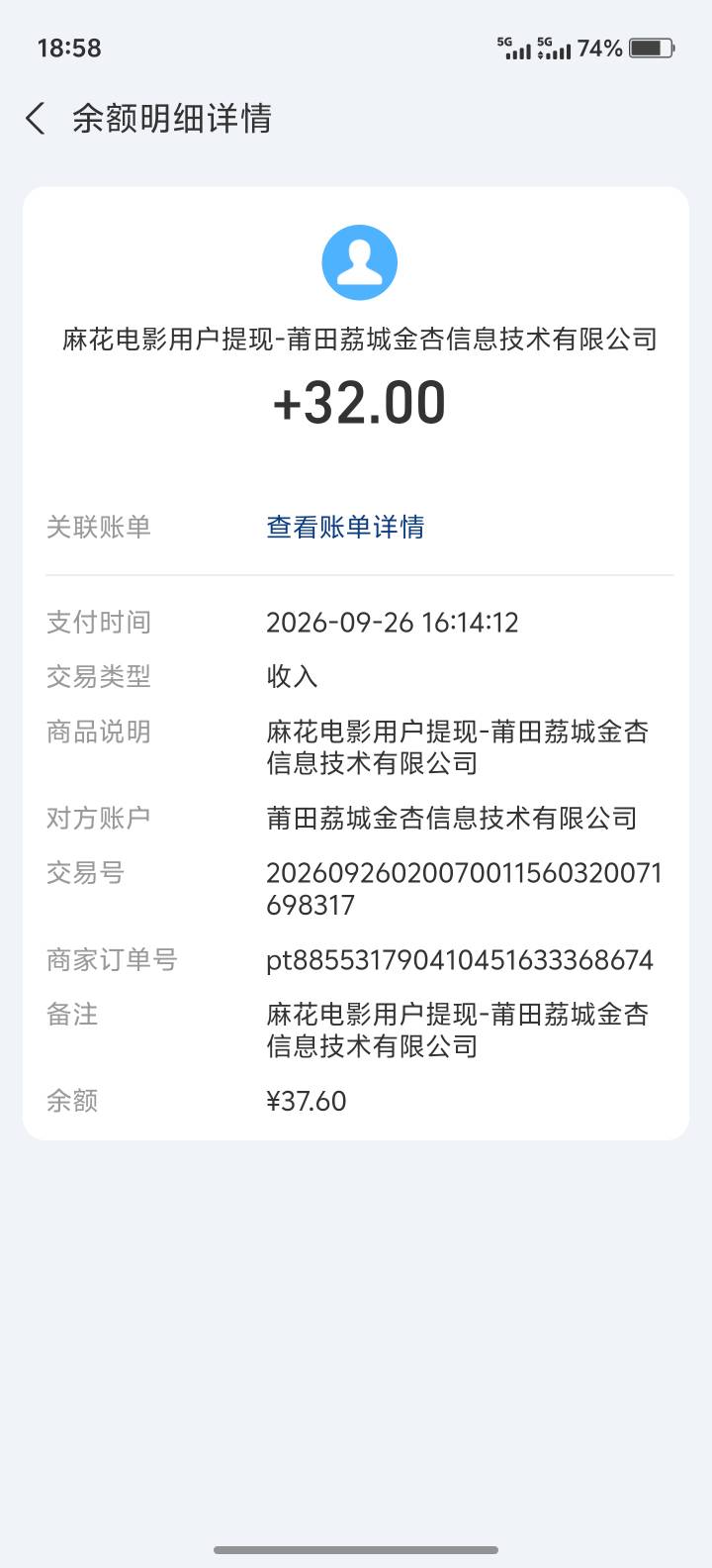 老哥们太卷了抢了好久 50的电影票 最终得32块钱 才接到单子 

30 / 作者:男人永卟言败 / 