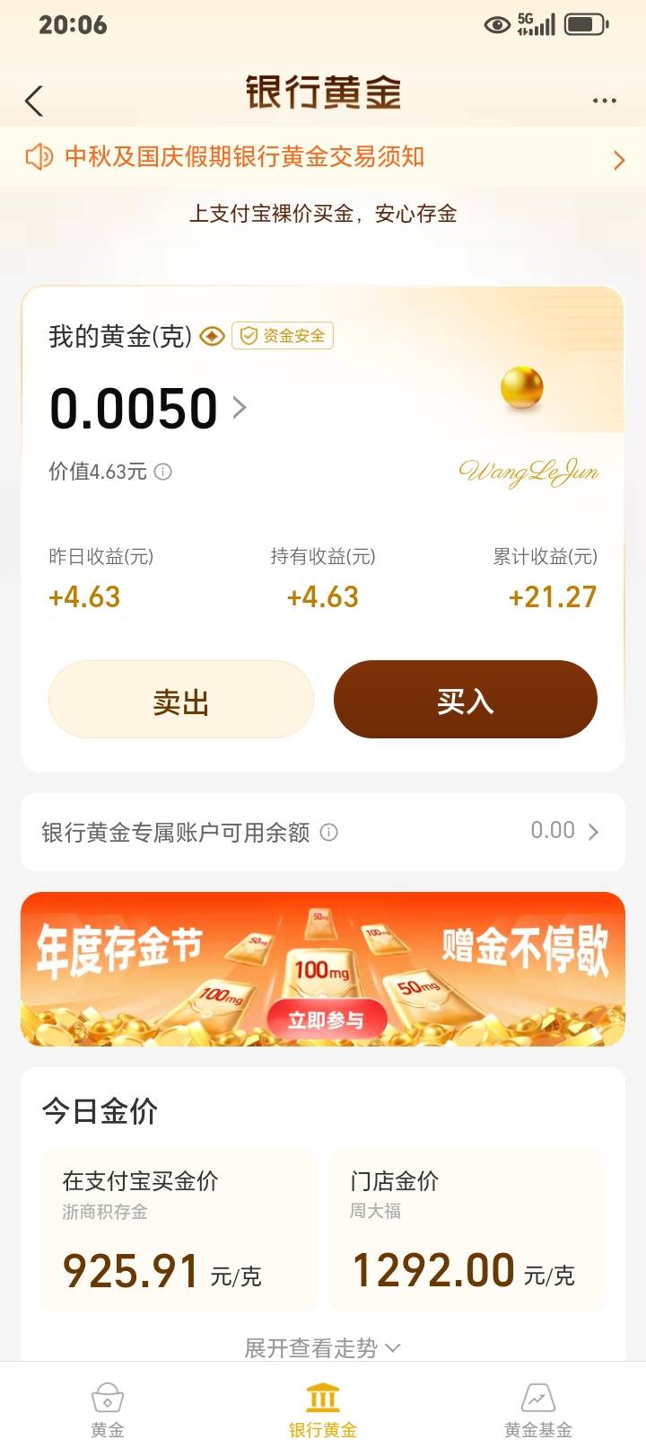 支付宝黄金开浙商没有18的，找客服，会补13块心意金，我开完户只有5毫克，找客服直接90 / 作者:k言诺 / 