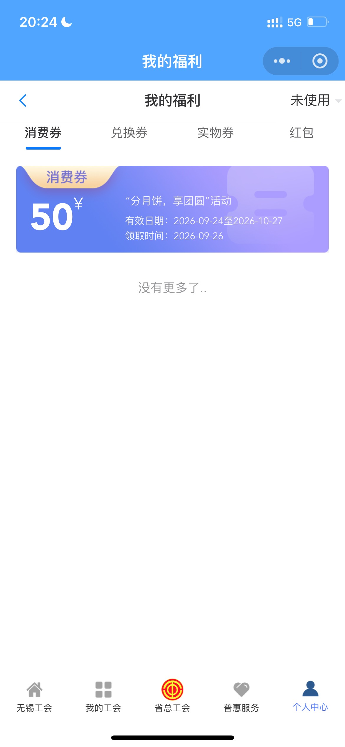 这个换电影票？还是啥？通用不

67 / 作者:追梦人很有爱 / 