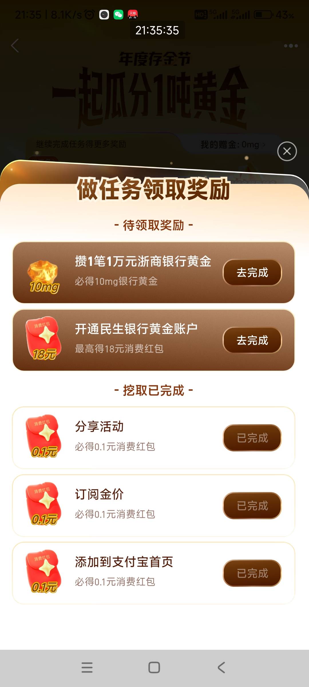 这个支付宝开民生黄金账号写着最高得18元，应该不是必得18元吧？

81 / 作者:哨子178 / 