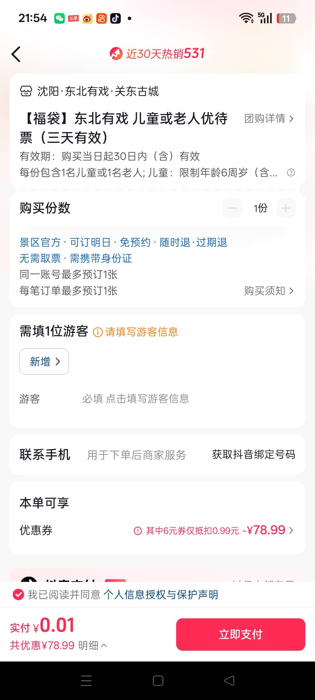老哥们 有没有中过这个的 教一下 这个我先填写我的信息 买完在向外出可以不 

54 / 作者:我是谁gg / 