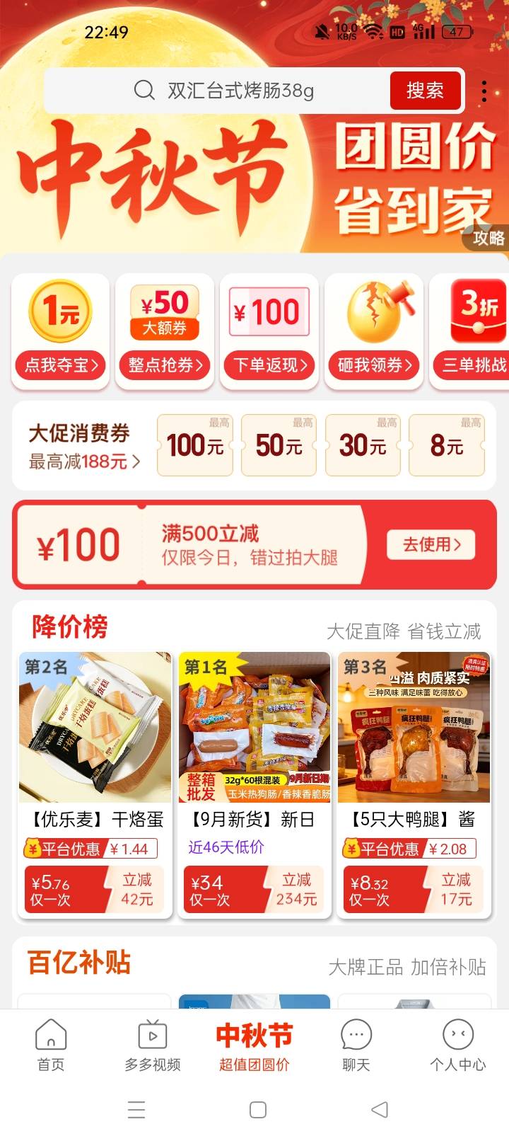 老哥们拼多多点进里面这个整点抢券进去兑换6折券最高减20那个，买东西挺便宜的

51 / 作者:机会哈哈 / 