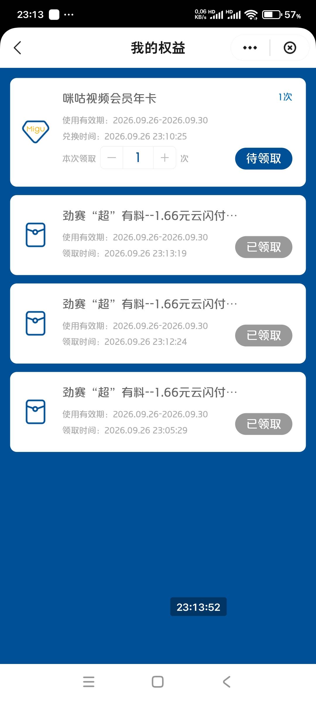 感谢老哥，3个1.6，一个咪咕视频会员年卡这个能出吗？

77 / 作者:小燃燃 / 