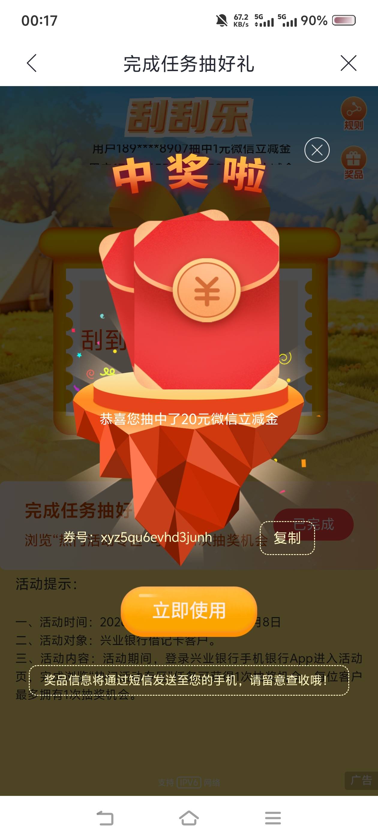 感谢老哥首发的兴业银行金秋十月，22毛到手


72 / 作者:苏幼晴 / 