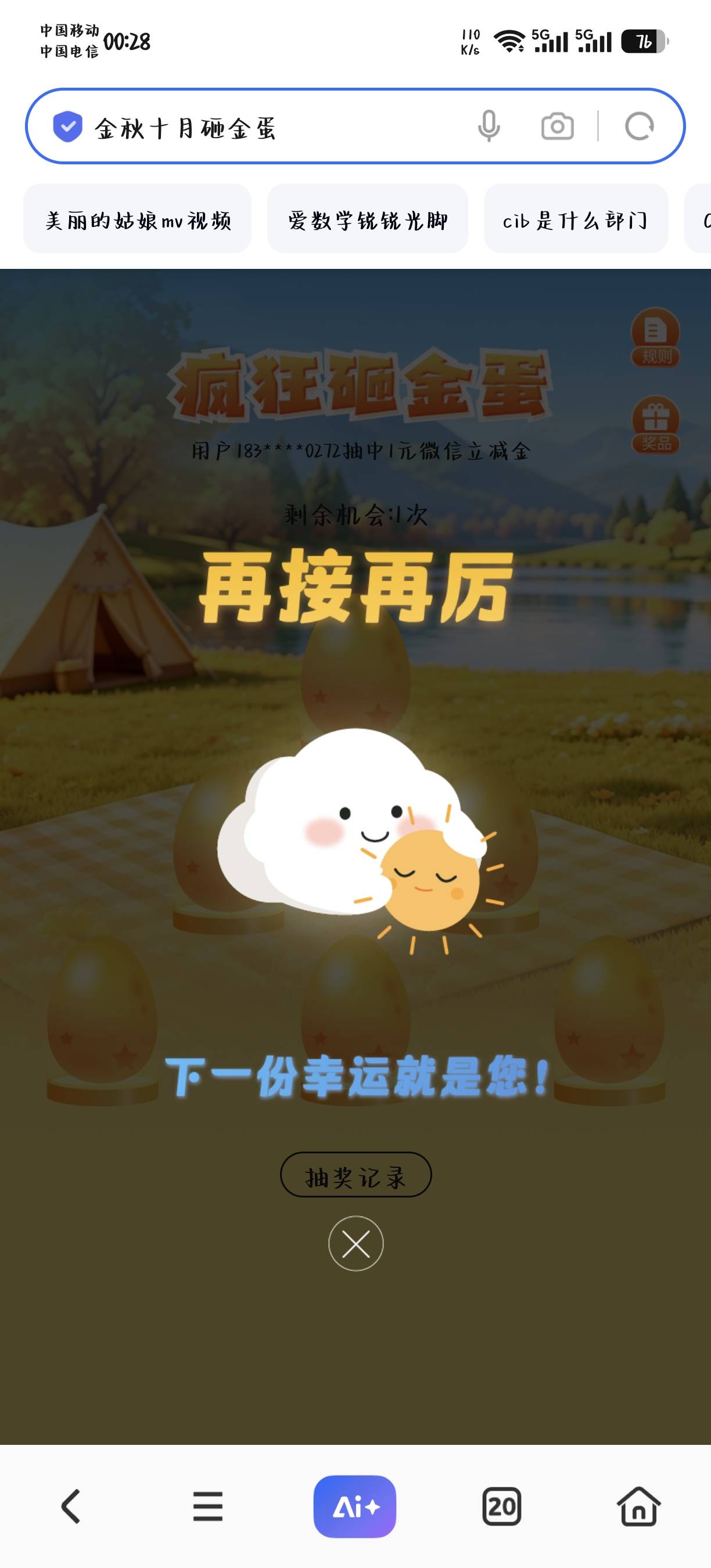 一个未中奖一个不在范围内谁比我惨


68 / 作者:华莱士鸡腿堡 / 