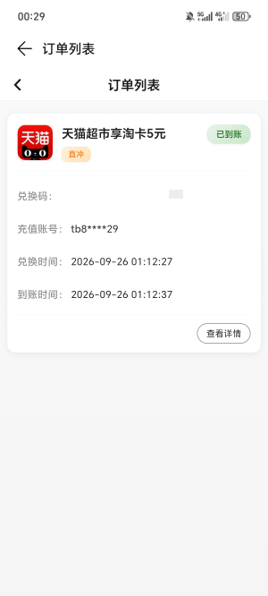 荣耀会员日中了5猫超卡 ，结果玩不起，点兑换刚要去复制淘宝号，返回来直接充值成功也61 / 作者:青衫依旧在 / 